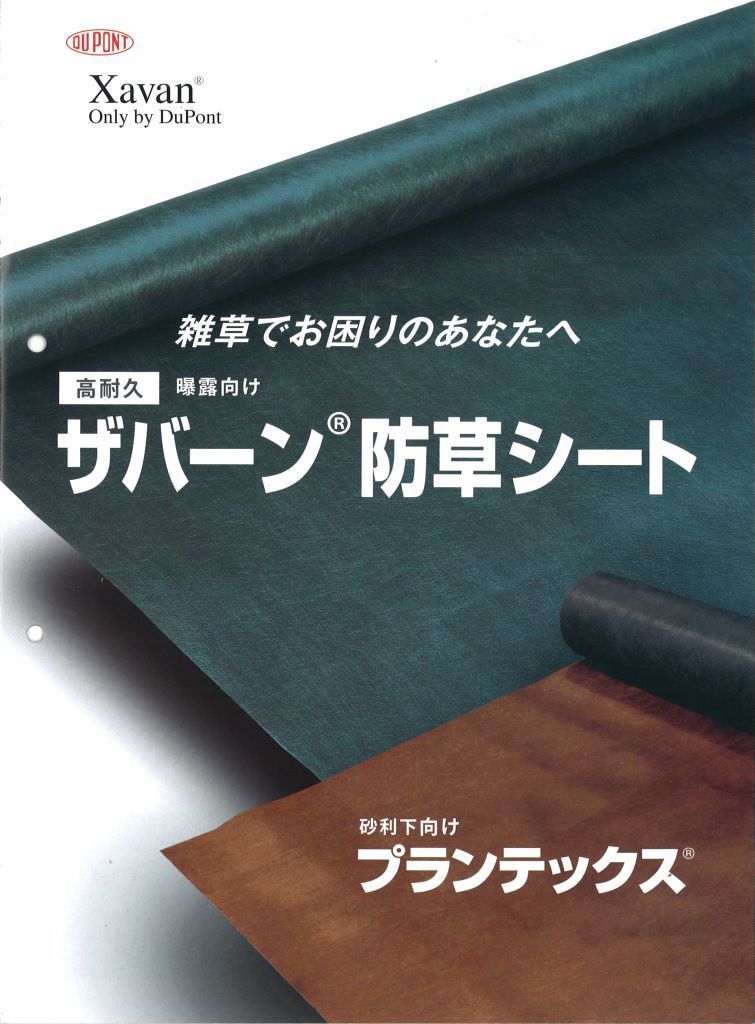 新商品 防草シート 極厚タイプ グリーン 1×5m デュポン社 ザバーン 240 雑草防止シート DIY 除草シート 庭 ガーデニング 