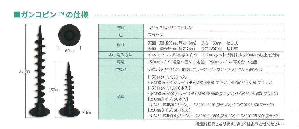 ガンコピン44.jpg