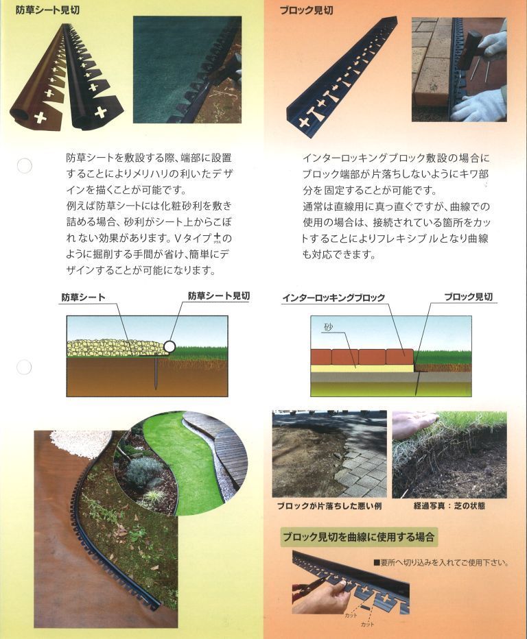 防草シート見切り.jpg