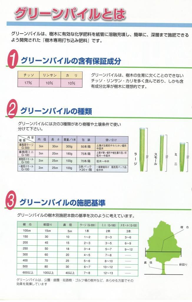 グリーンパイル１.jpg