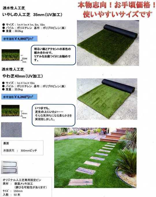 透水型リアル人工芝